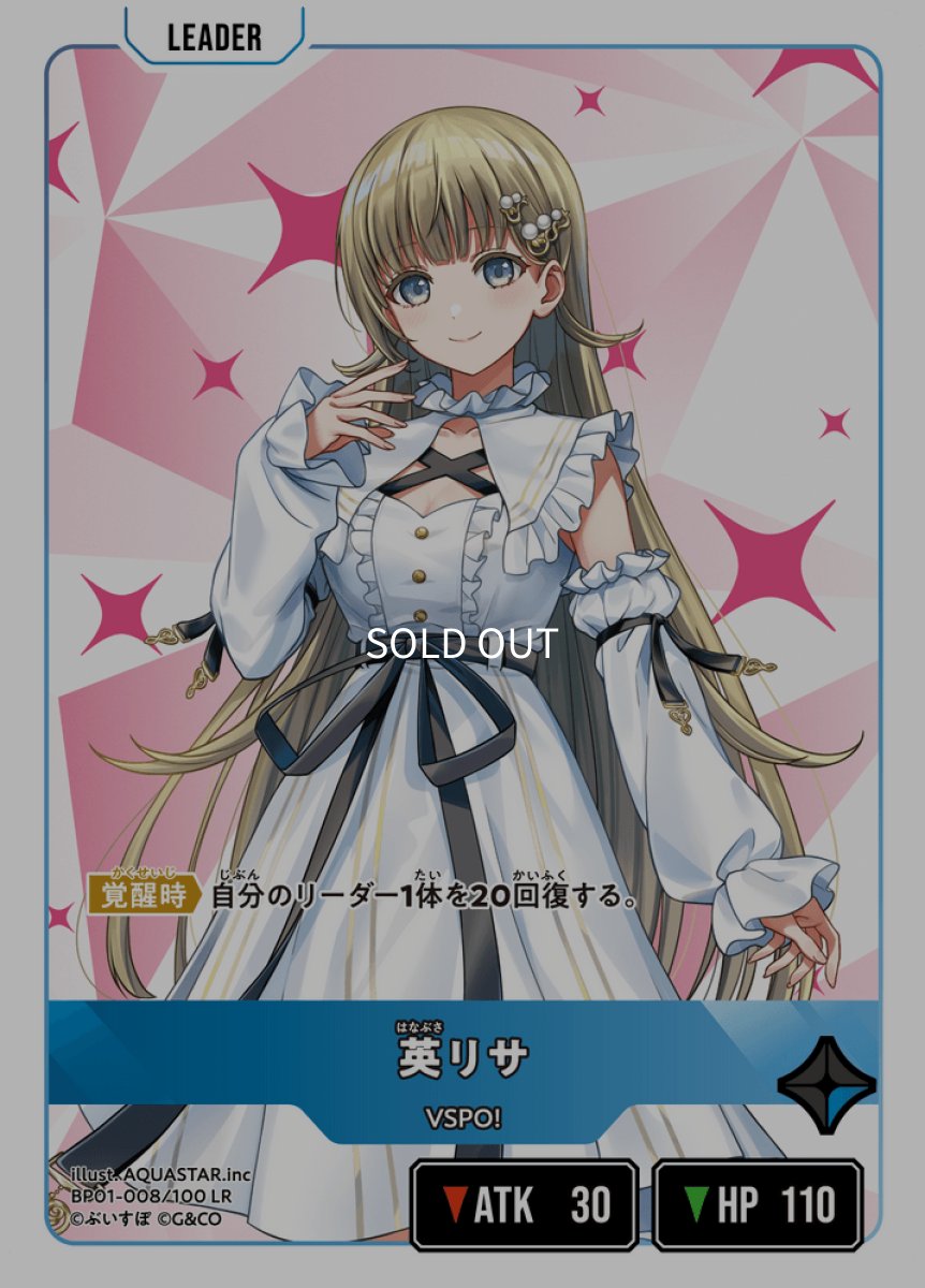 画像1: 英リサ【LR】[BP01-008] (1)