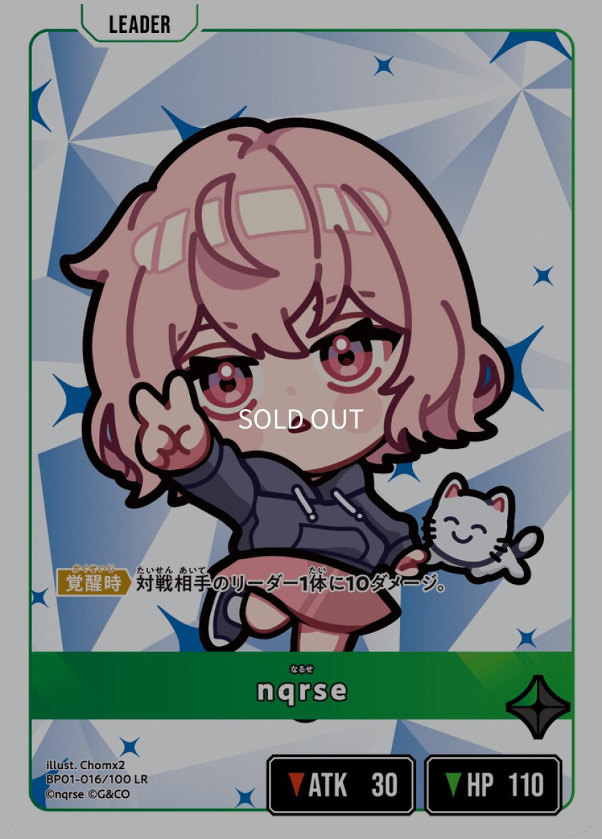 画像1: nqrse【LR】[BP01-016] (1)