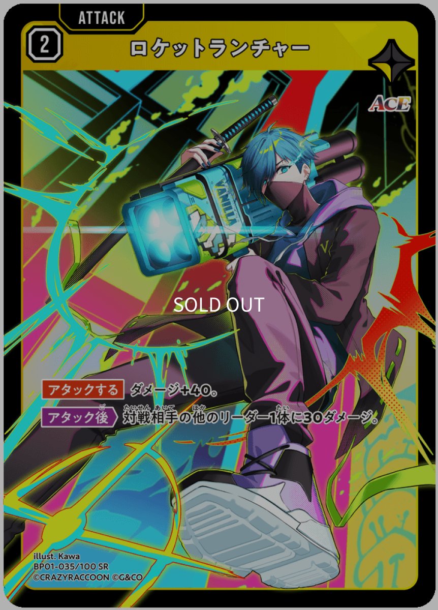 画像1: ロケットランチャー【SR】[BP01-035] (1)