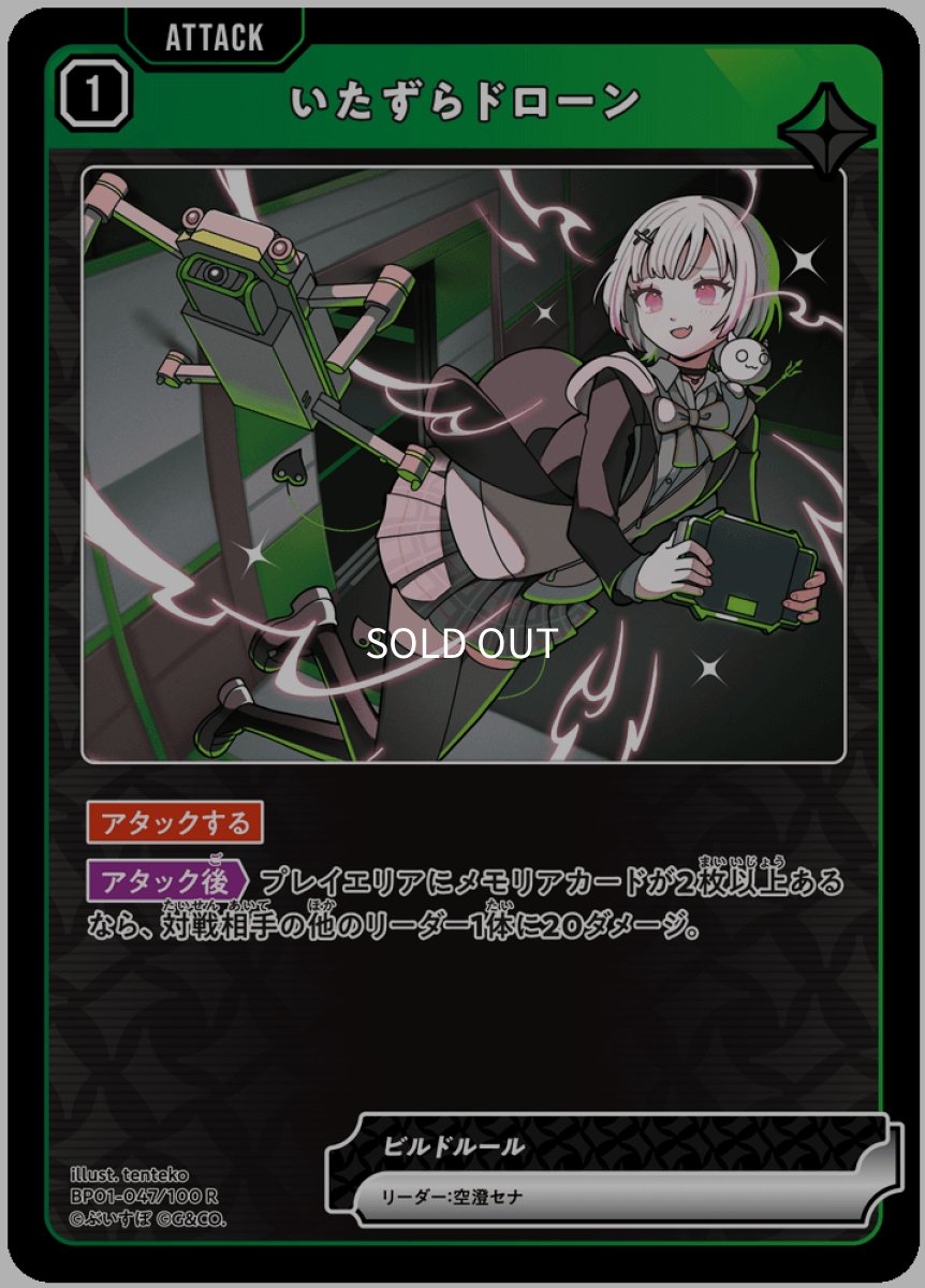 画像1: いたずらドローン【R】[BP01-047] (1)