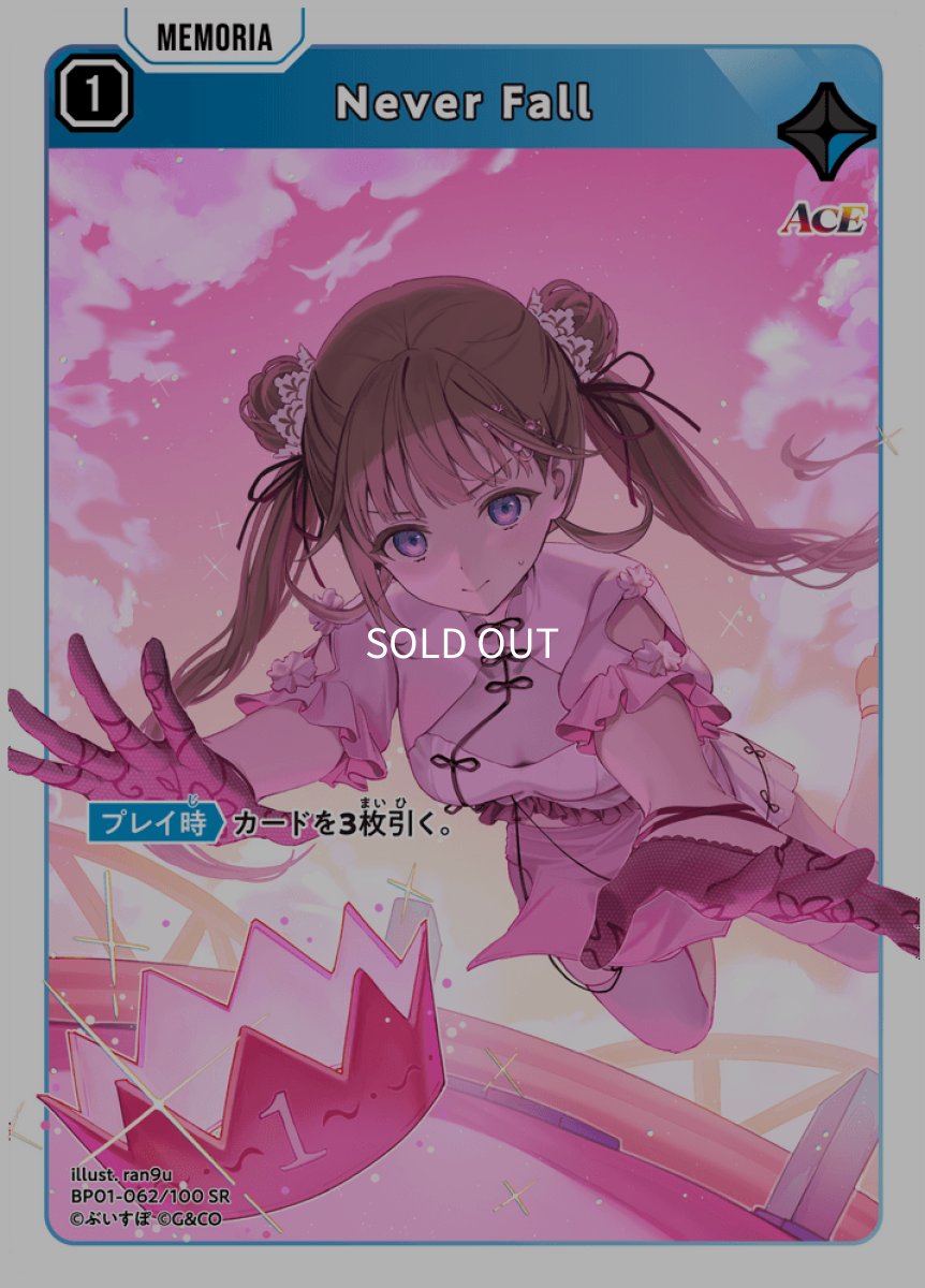画像1: Never Fall【SR】[BP01-062] (1)