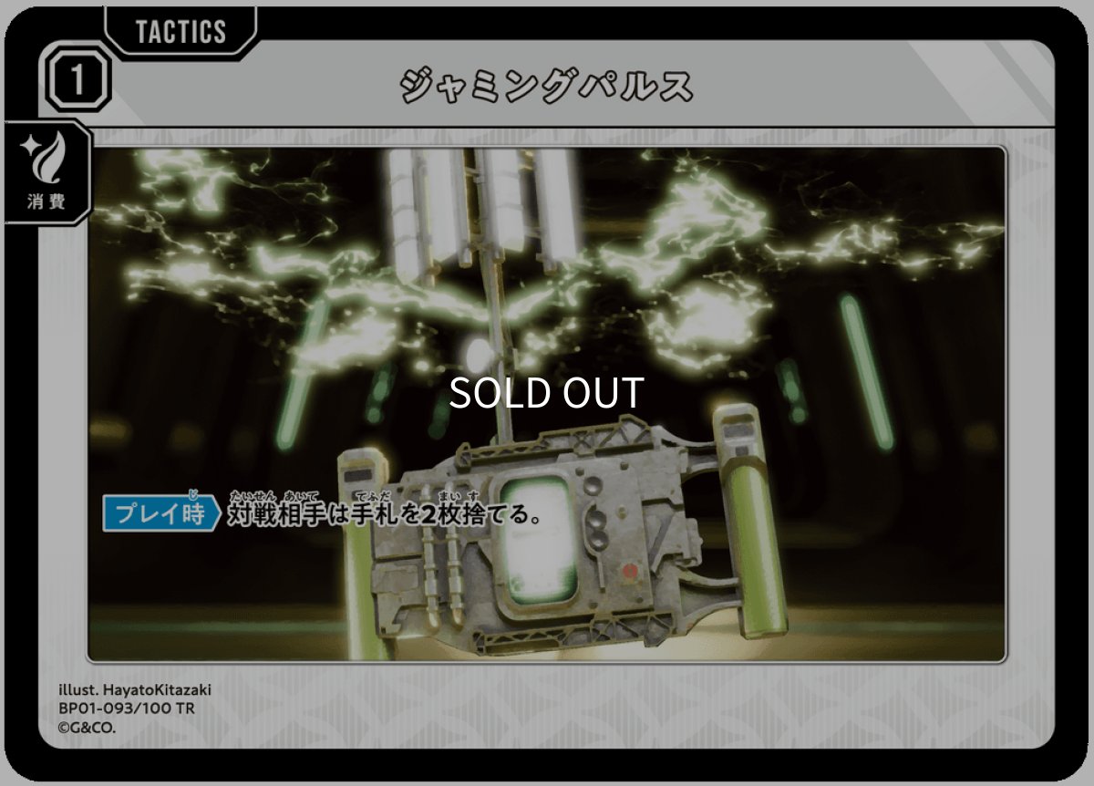 画像1: ジャミングパルス【TR】[BP01-093] (1)