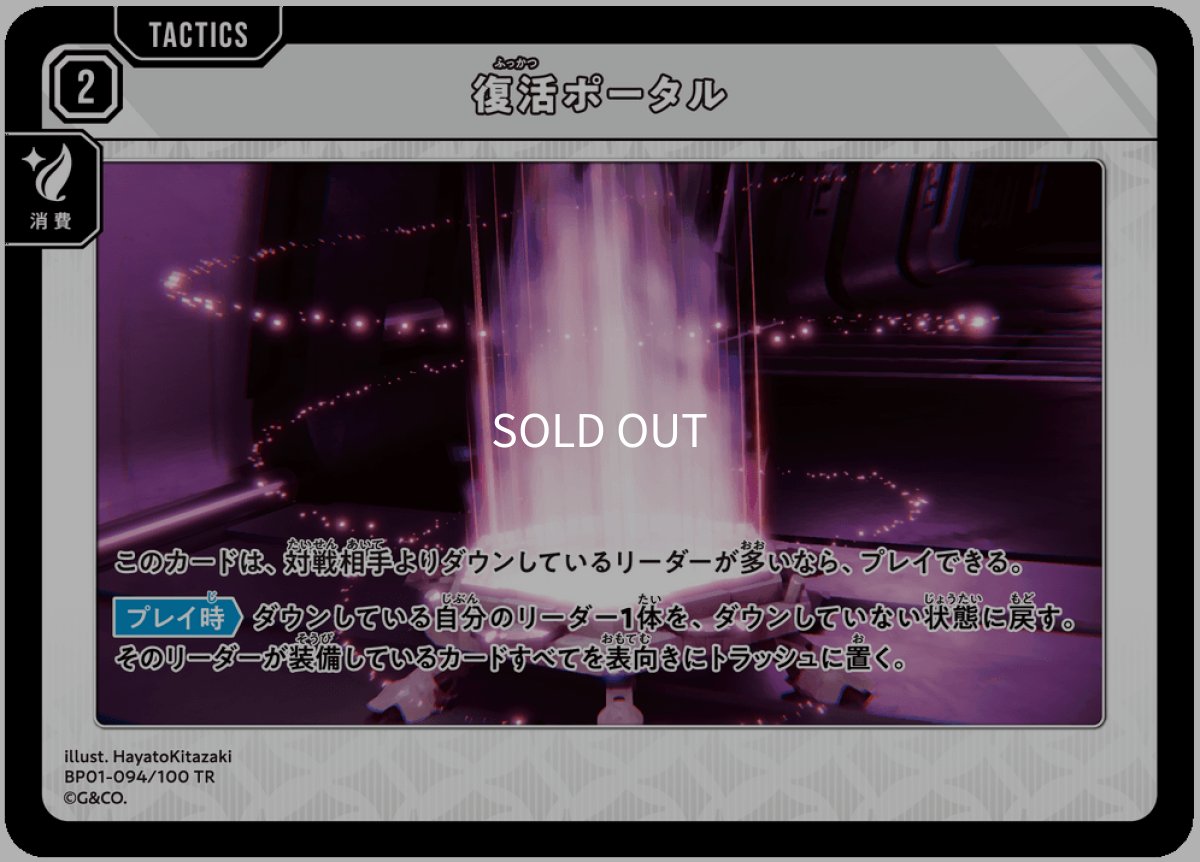 画像1: 復活ポータル【TR】[BP01-094] (1)