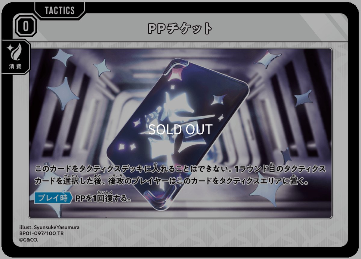 画像1: PPチケット【TR】[BP01-097] (1)
