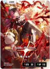 画像2: 橘ひなの【LRPP】[BP01-108] (2)