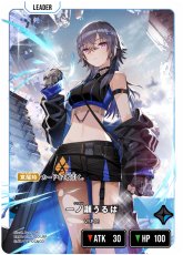 画像1: 一ノ瀬うるは【LRP】[BP01-109] (1)