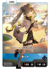 画像1: 英リサ【LRP】[BP01-114] (1)