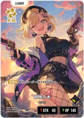 画像2: 胡桃のあ【LRP】[BP01-117] (2)