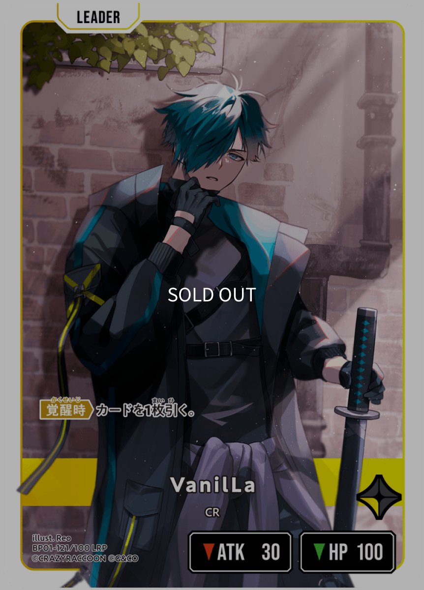画像1: VanilLa【LRP】[BP01-121] (1)
