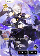 画像2: Ras【LRP】[BP01-122] (2)