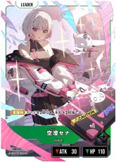 画像1: 空澄セナ【LRP】[BP01-125] (1)