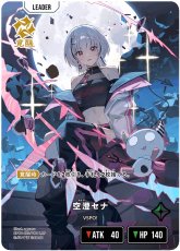 画像2: 空澄セナ【LRP】[BP01-125] (2)