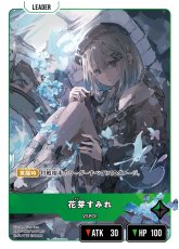 画像1: 花芽すみれ【LRP】[BP01-127] (1)