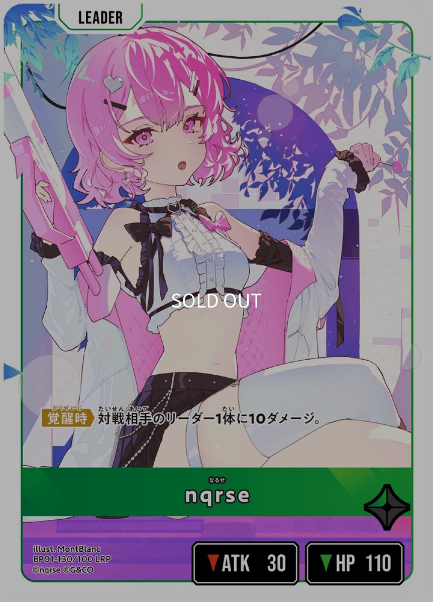 画像1: nqrse【LRP】[BP01-130] (1)