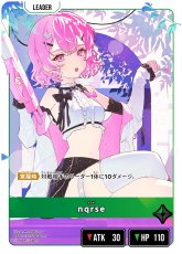 画像1: nqrse【LRP】[BP01-130] (1)