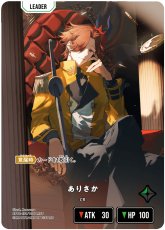 画像1: ありさか【LRPP】[BP01-131] (1)