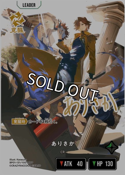 XrossStarsありさか BP01-131 LRPP ありさか【LRPP】[BP01-131] - Xross Stars クロススターズ 専門