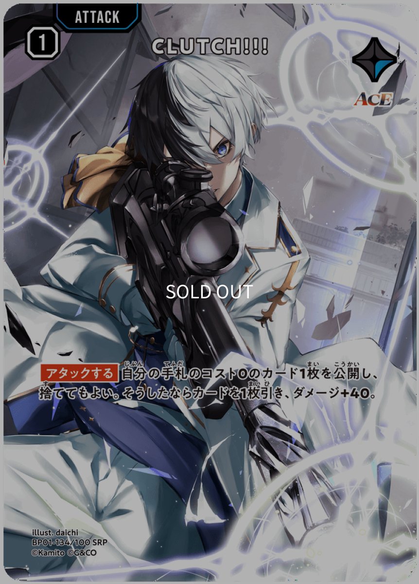 画像1: CLUTCH!!!【SRP】[BP01-134] (1)