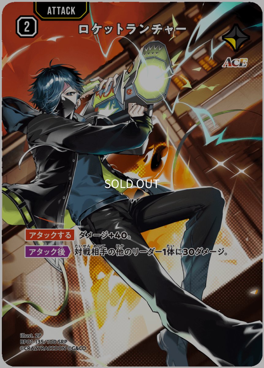 画像1: ロケットランチャー【SRP】[BP01-135] (1)