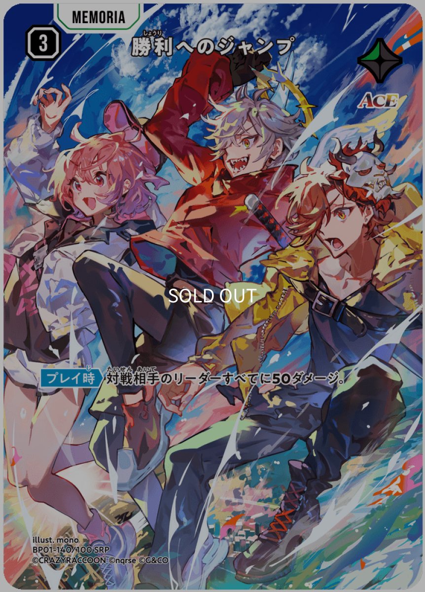 画像1: 勝利へのジャンプ【SRP】[BP01-140] (1)