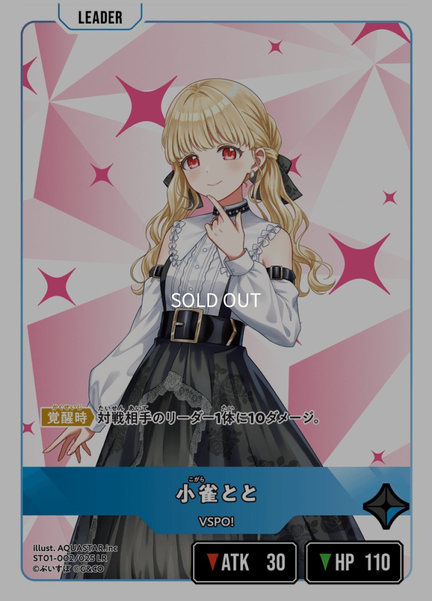 画像1: 小雀とと【LR】[ST01-002] (1)