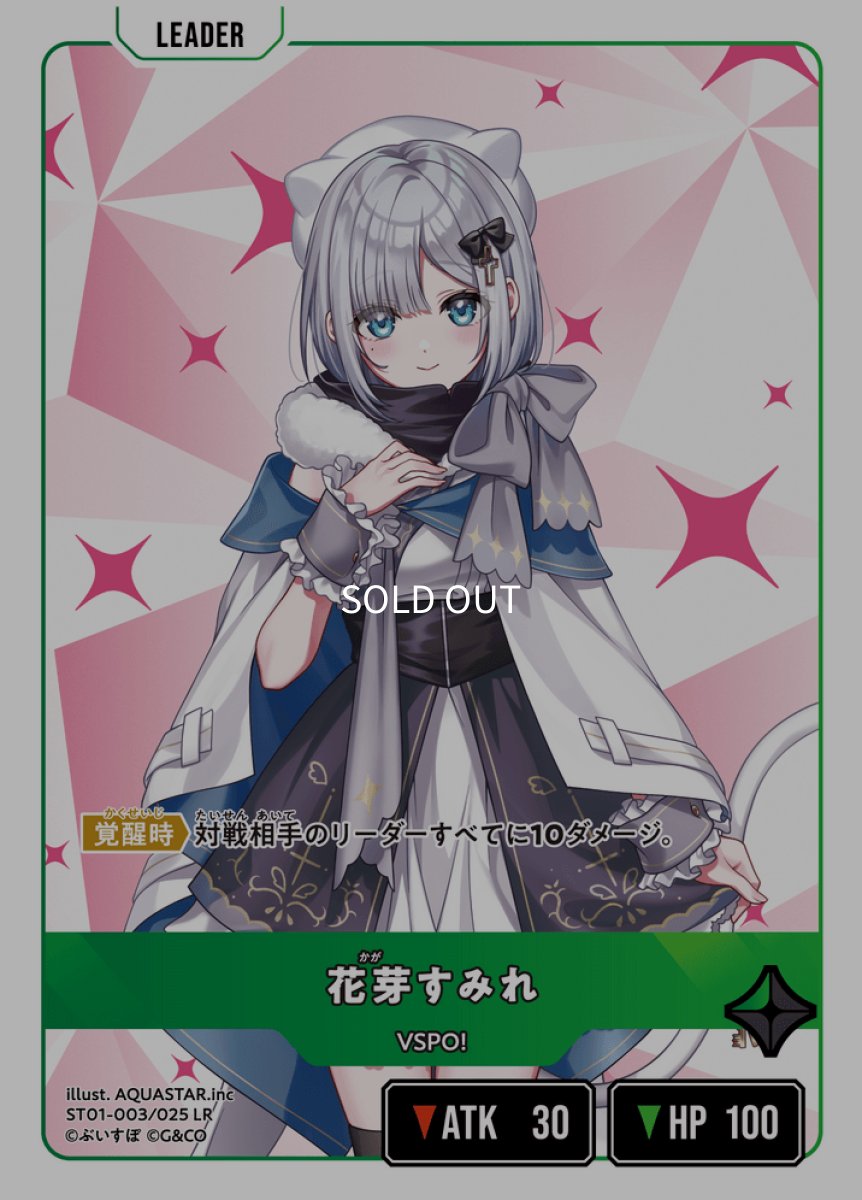 画像1: 花芽すみれ【LR】[ST01-003] (1)