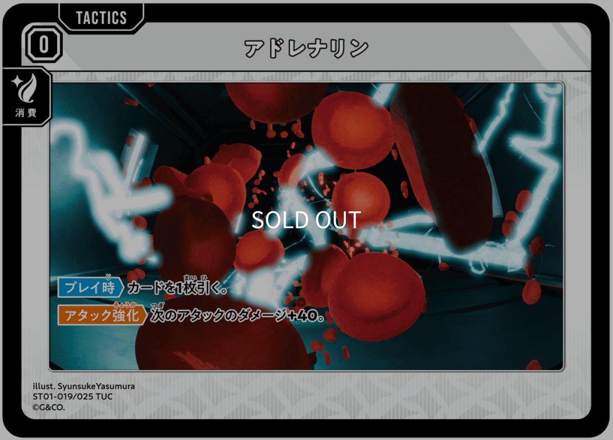 画像1: アドレナリン【TR】[ST01-019] (1)
