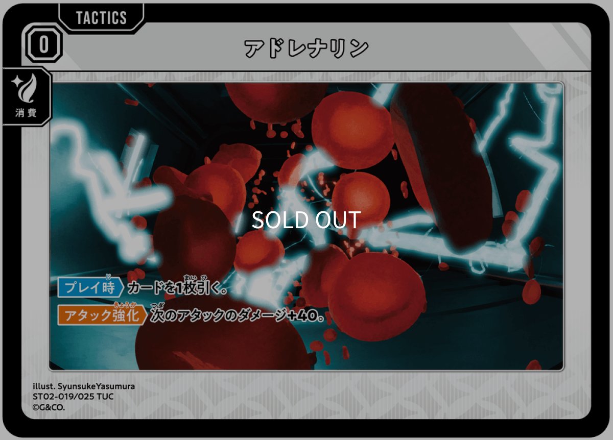 画像1: アドレナリン【TR】[ST02-019] (1)